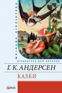 Обложка книги «Казки»