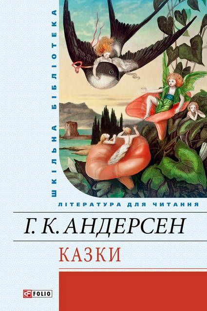 Обложка книги «Казки»