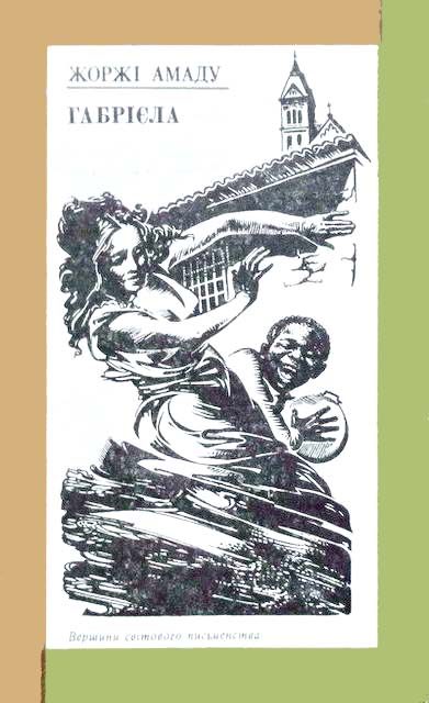 Обложка книги «Габрієла»