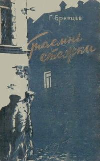 Обложка книги «Таємні стежки»