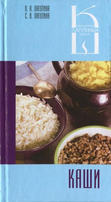 Обложка книги «Каши: сборник кулинарных рецептов»