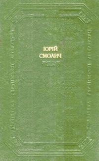 Обложка книги «Дитинство. Наші тайни. Вісімнадцятилітні»