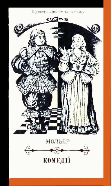 Обложка книги «Комедії»