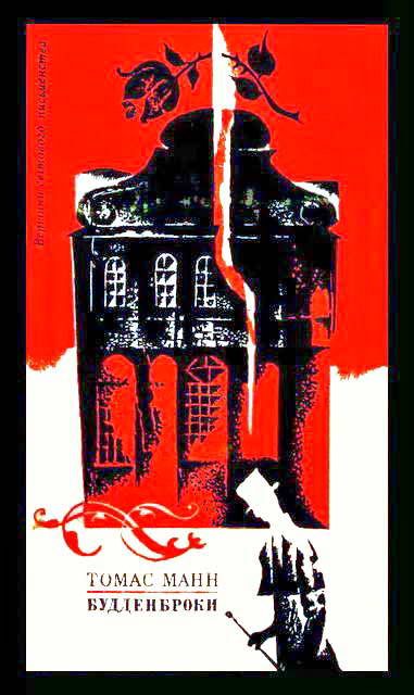 Обложка книги «Будденброки»
