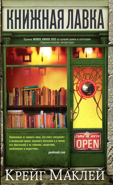 Обложка книги «Книжная лавка»