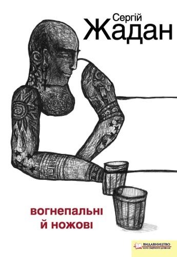 Обложка книги «Вогнепальні й ножові»
