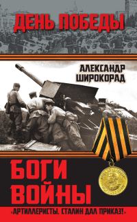 Обложка книги «Боги войны»