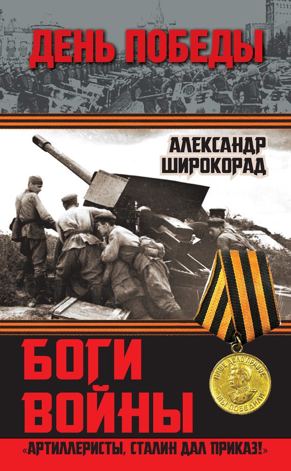 Обложка книги «Боги войны»