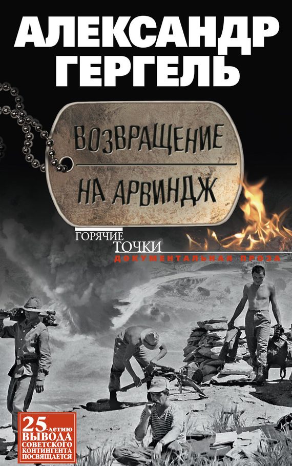 Обложка книги «Возвращение на Арвиндж»