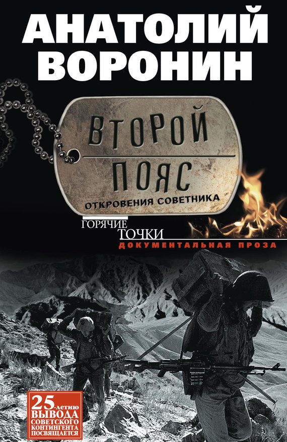 Обложка книги «Второй пояс. Откровения советника»
