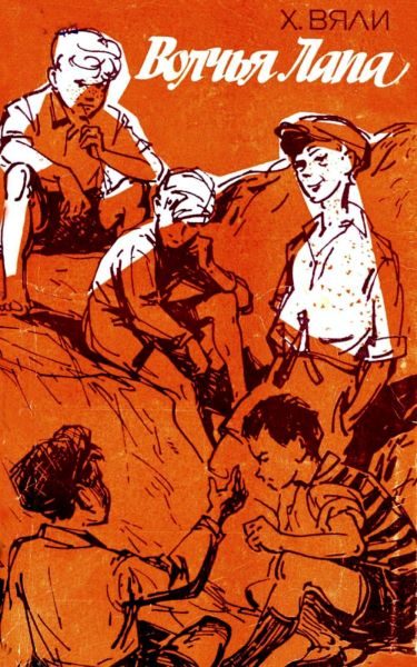 Обложка книги «Волчья Лапа»