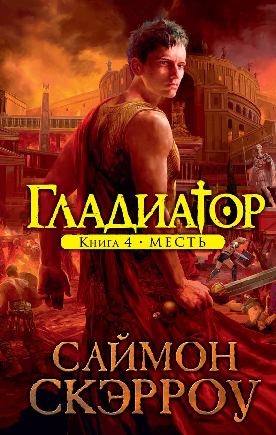Обложка книги «Месть»