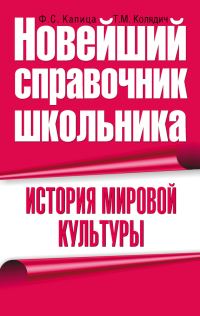 Обложка книги «История мировой культуры»