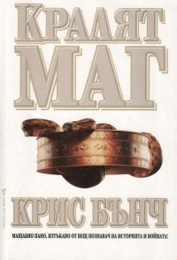 Обложка книги «Кралят-маг»