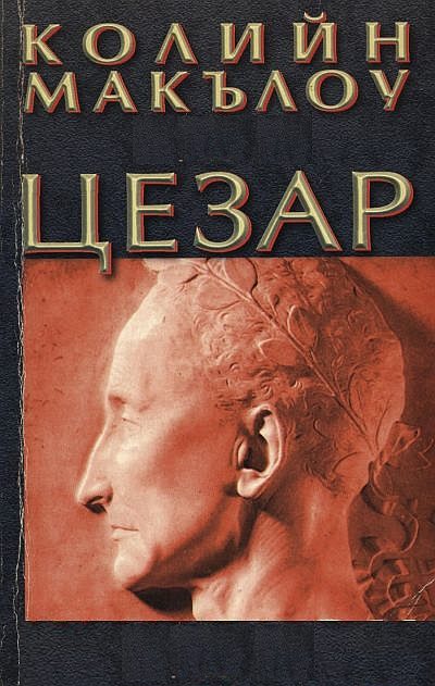 Обложка книги «Цезар»