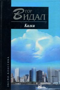 Обложка книги «Калки»