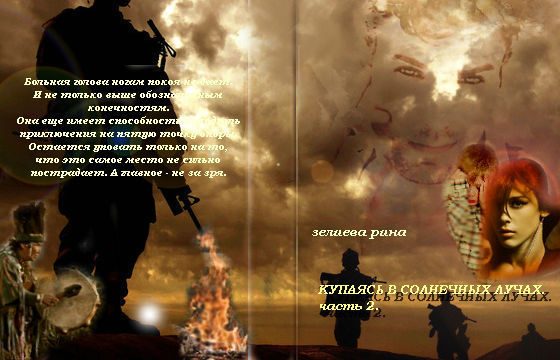 Обложка книги «Купаясь в солнечных лучах. Часть 2»