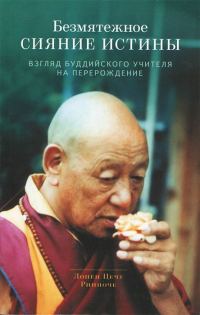Обложка книги «Безмятежное сияние истины»