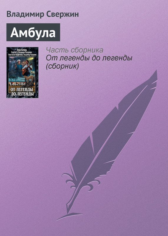 Обложка книги «Амбула»