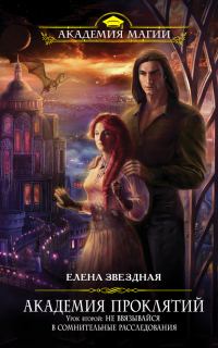 Обложка книги «Урок второй: Не ввязывайся в сомнительные расследования»