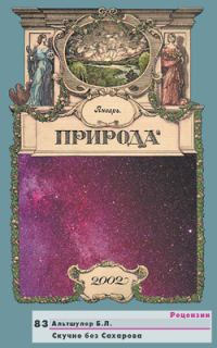 Обложка книги «Скучно без Сахарова»