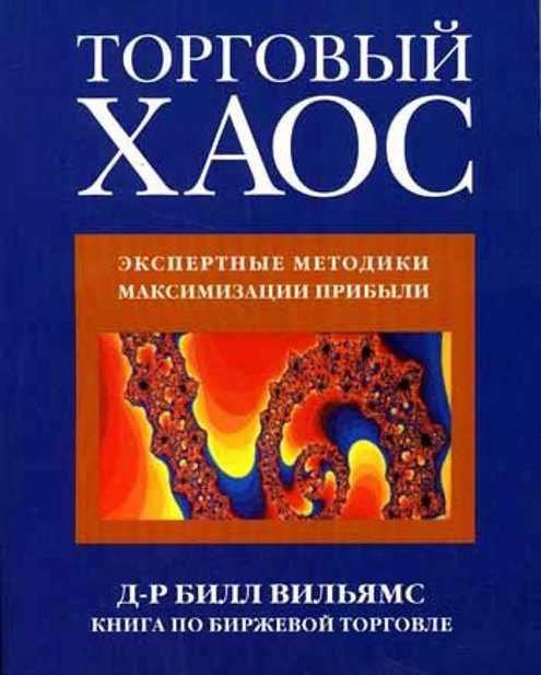 Обложка книги «Торговый Хаос»