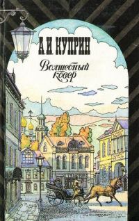 Обложка книги «Бедный принц (рассказ)»