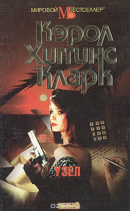 Обложка книги «Узел»