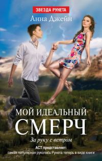 Обложка книги «За руку с ветром»