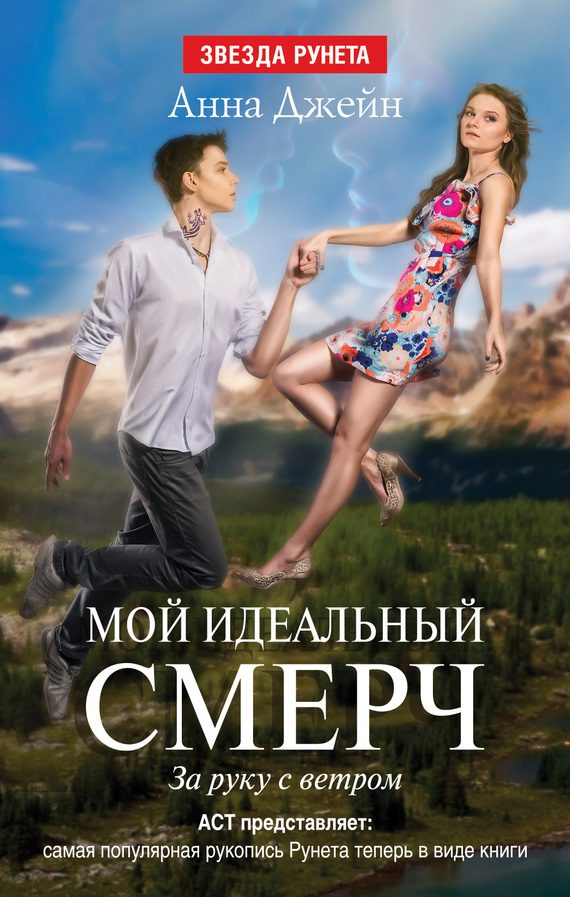 Обложка книги «За руку с ветром»