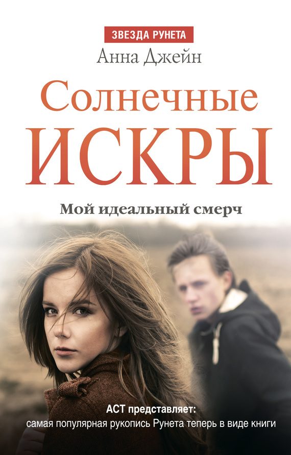 Обложка книги «Солнечные искры»
