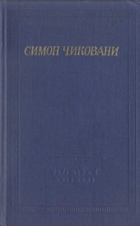 Обложка книги «Стихотворения и поэмы»