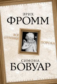 Обложка книги «Все оттенки порока»