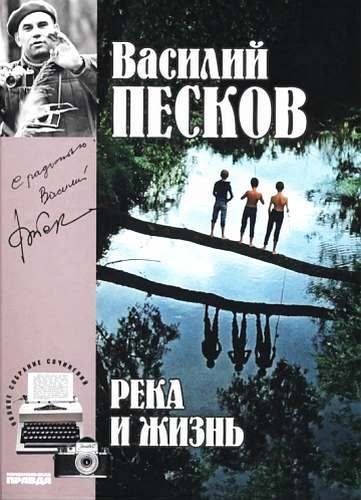 Обложка книги «Том 10. Река и жизнь»