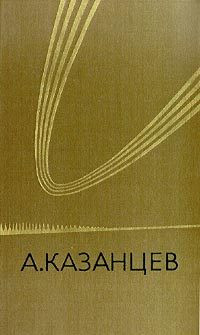 Обложка книги «Солнечное племя»