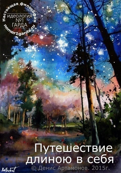 Обложка книги «Путешествие длиною в себя (0.73)»