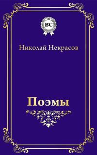 Обложка книги «Поэмы»
