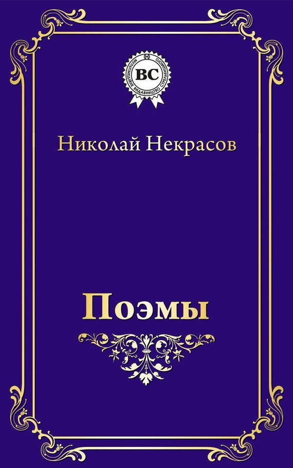 Обложка книги «Поэмы»