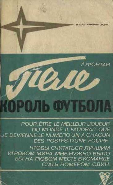 Обложка книги «Пеле-король футбола»