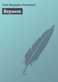 Обложка книги «Верзило»