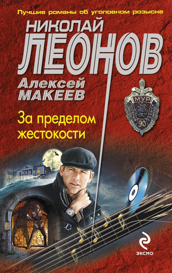 Обложка книги «За пределом жестокости»