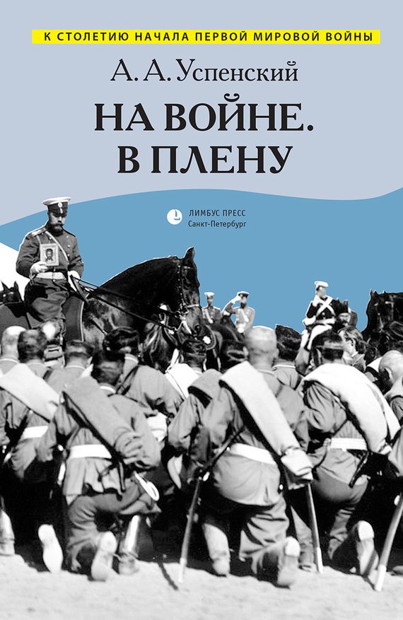 Обложка книги «На войне. В плену (сборник)»