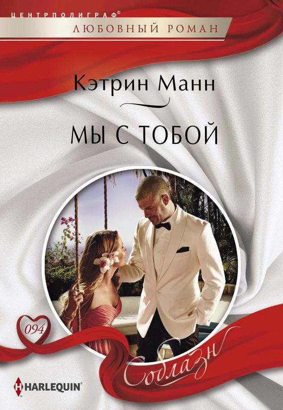 Обложка книги «Мы с тобой»