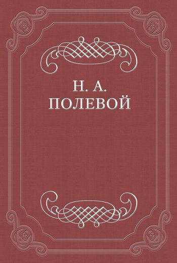 Обложка книги ««Рука Всевышнего Отечество спасла»»