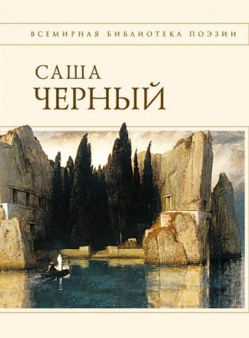 Обложка книги «Стихотворения»
