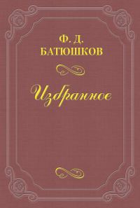 Обложка книги «Веселовский А. Н.»