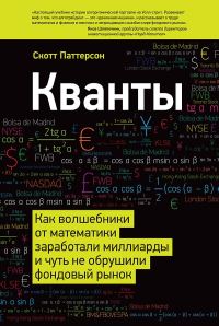 Обложка книги «Кванты»