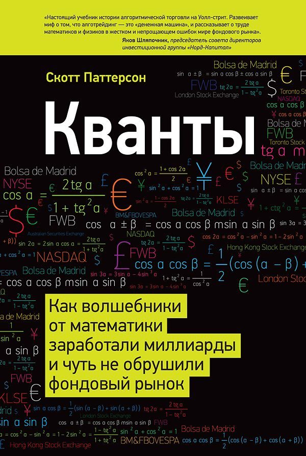 Обложка книги «Кванты»