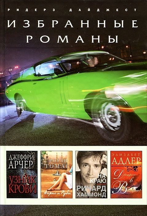 Обложка книги «На краю»