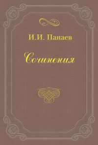 Обложка книги «Великосветский хлыщ»